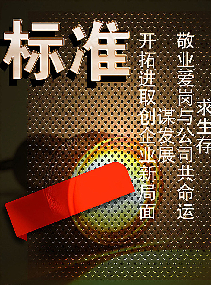 企业海报图片