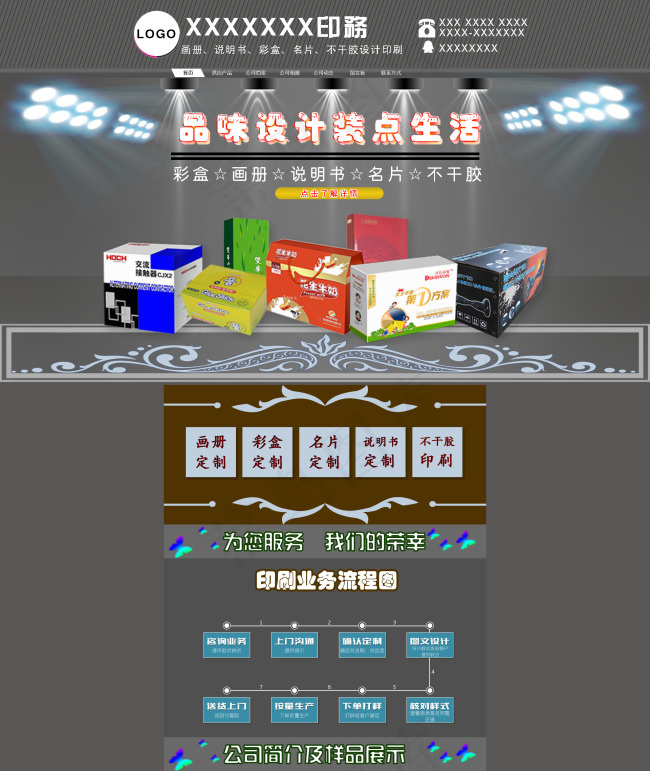 阿里巴巴印刷首页psd模版下载