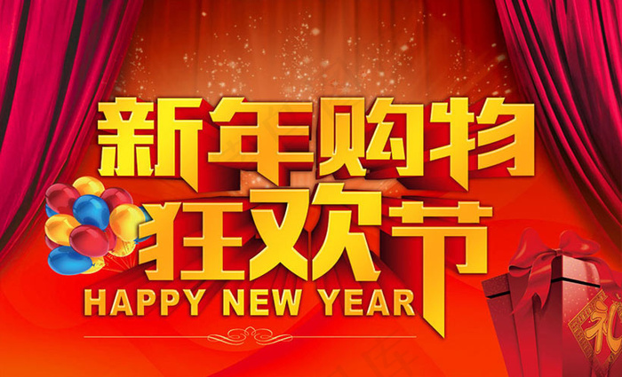 2015新年购物狂欢节海报设计PSD素材(5379X3307(DPI:300))psd模版下载