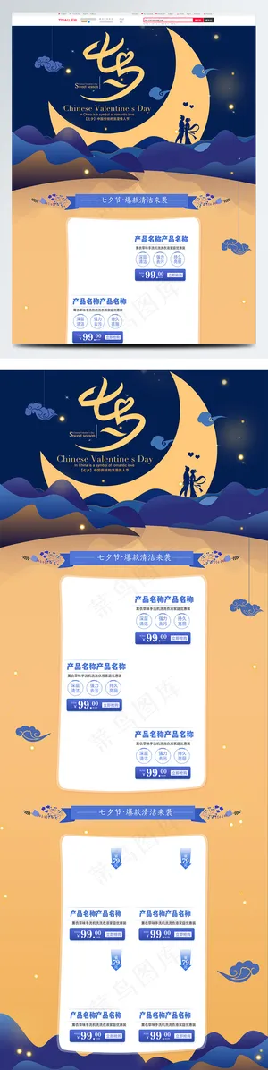 清新简约七夕情人节节日促销淘宝首页