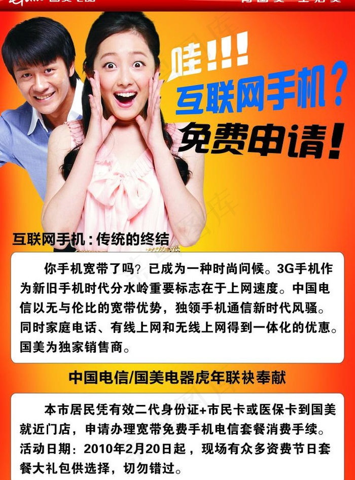 电信互联网手机免费申请海报图片cdr矢量模版下载