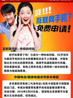 电信互联网手机免费申请海报图片