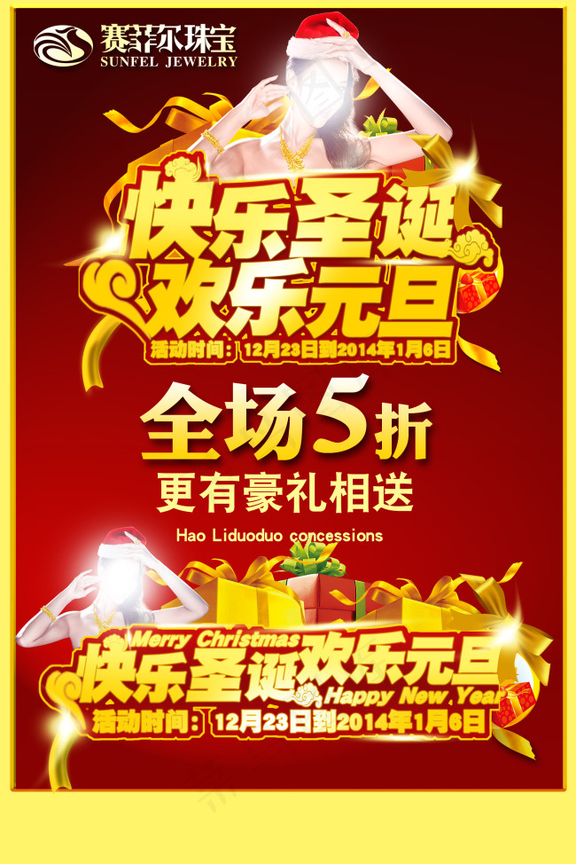 羊年活动海报psd模版下载