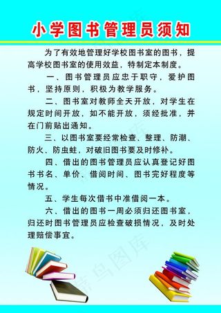 图书室制度展板图片