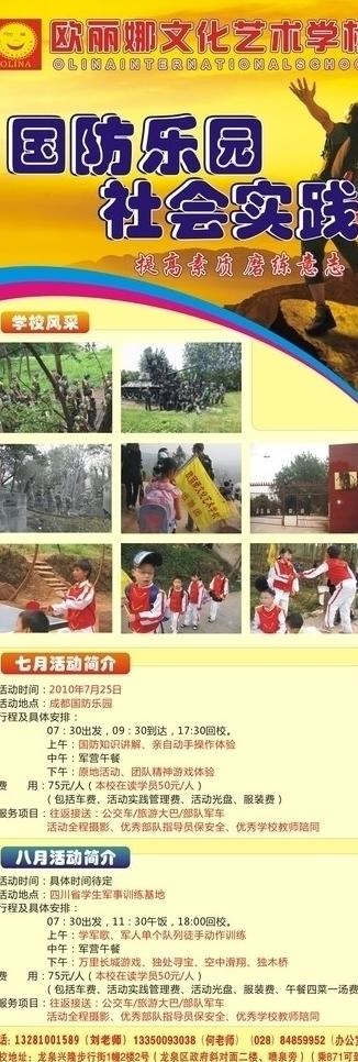 艺术学校x展架 培训 社会实践图片cdr矢量模版下载