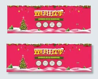 淘宝首页双旦狂欢海报