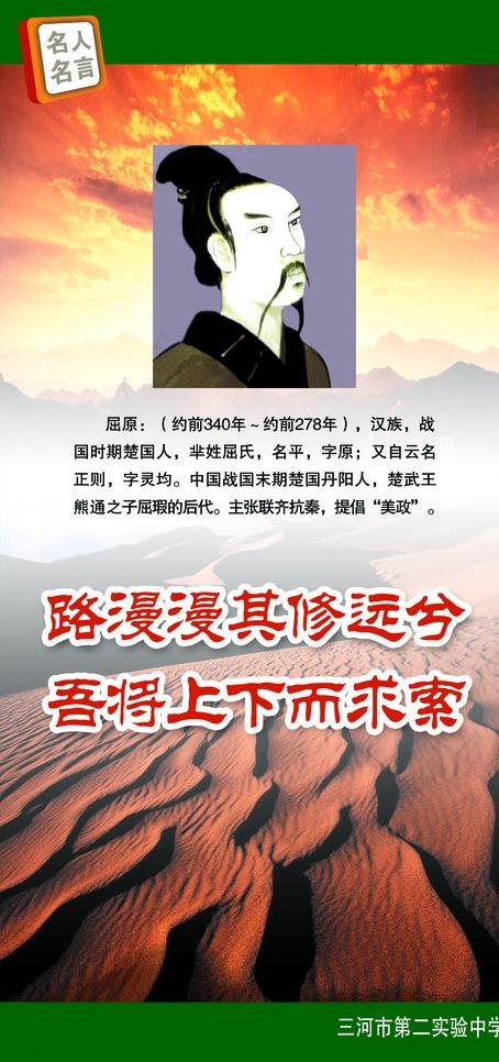 屈原 名人名言图片(2362X4724(DPI:100))psd模版下载