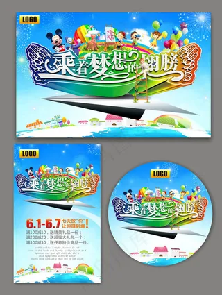 61儿童节宣传海报设计矢量素材