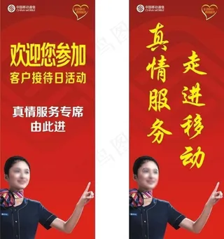 移动真情服务展架图片