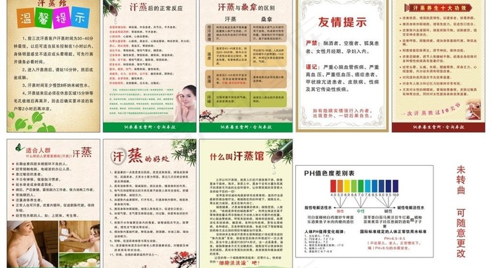 安然纳米汗蒸图片