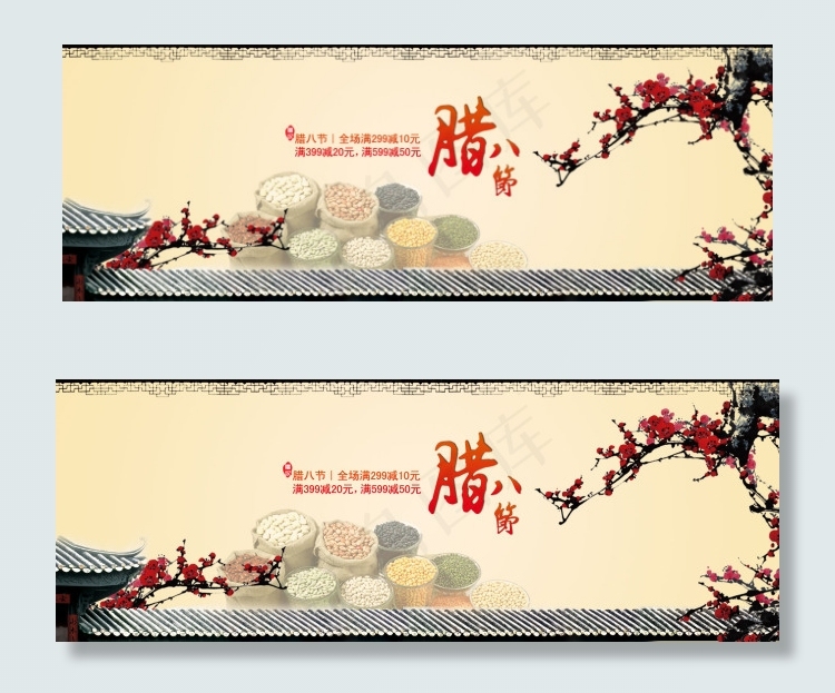 腊八节淘宝首页海报【PSD分层图】