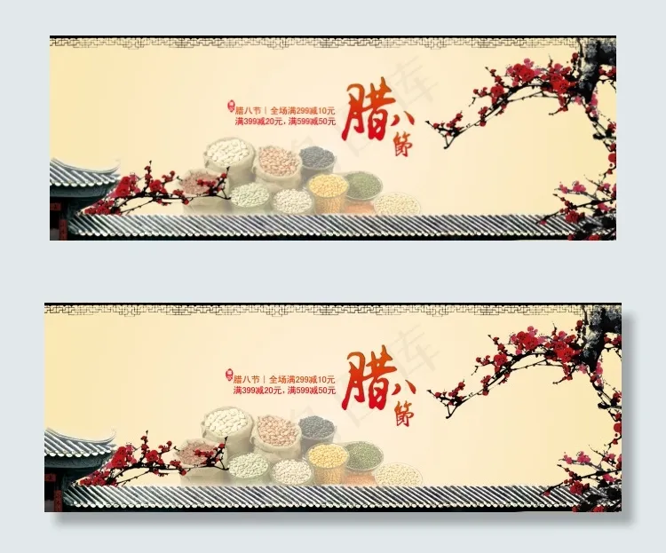 腊八节淘宝首页海报【PSD分层图】psd模版下载