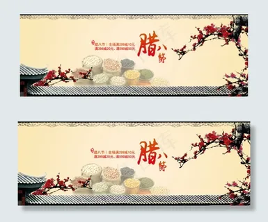 腊八节淘宝首页海报【PSD分层图】