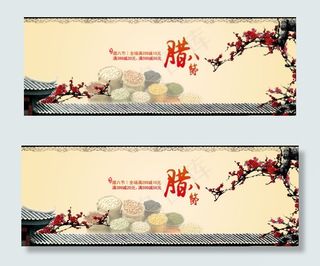 腊八节淘宝首页海报【PSD分层图】