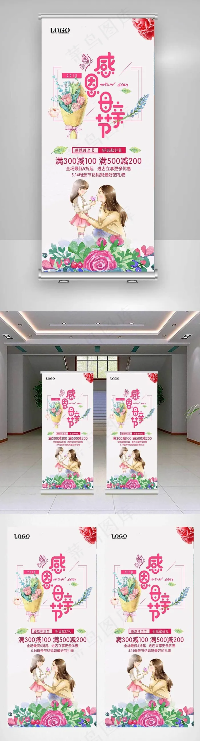 感恩母亲节节日展架(3780X8504(DPI:120))psd模版下载