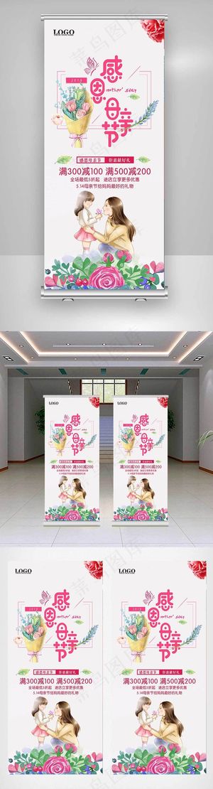 感恩母亲节节日展架