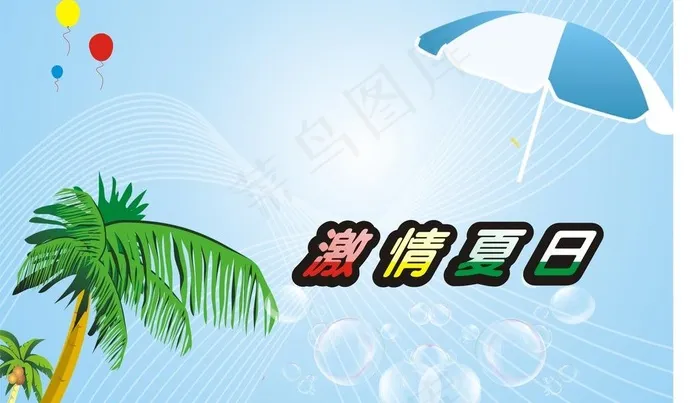 激情夏日图片cdr矢量模版下载