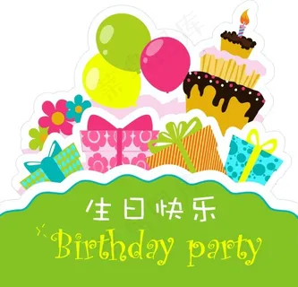 生日快乐 生日快乐