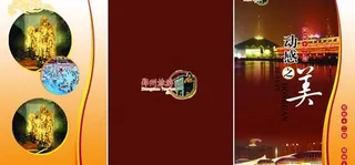 郑州旅游宣传手册psd分层素材