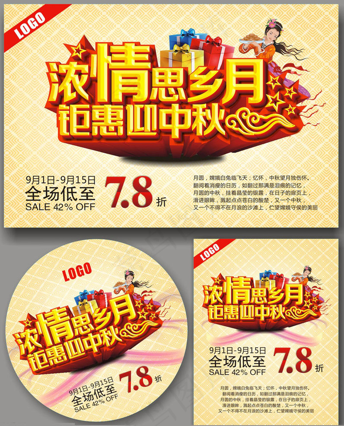 钜惠迎中秋海报设计矢量素材cdr矢量模版下载