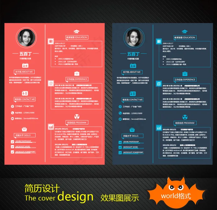 A4精致清新个人求职简历模板WOR...