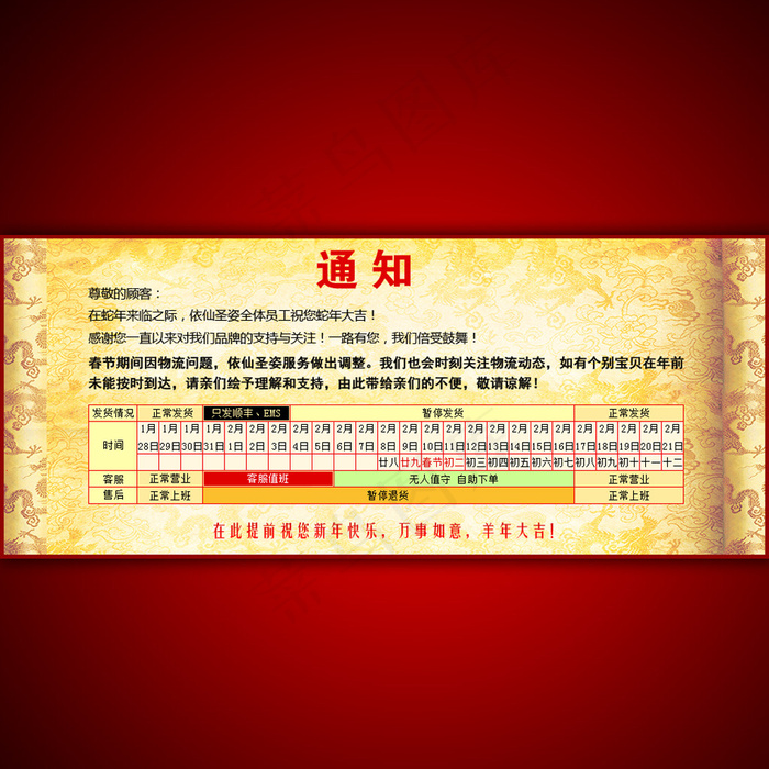淘宝店铺春节放假通知安排psd模版下载