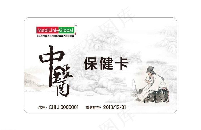 中医药保健卡图片ai矢量模版下载