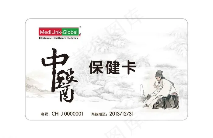 中医药保健卡图片ai矢量模版下载
