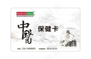 中医药保健卡图片
