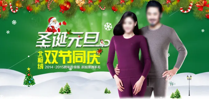 淘宝圣诞元旦双节首页促销大图海报