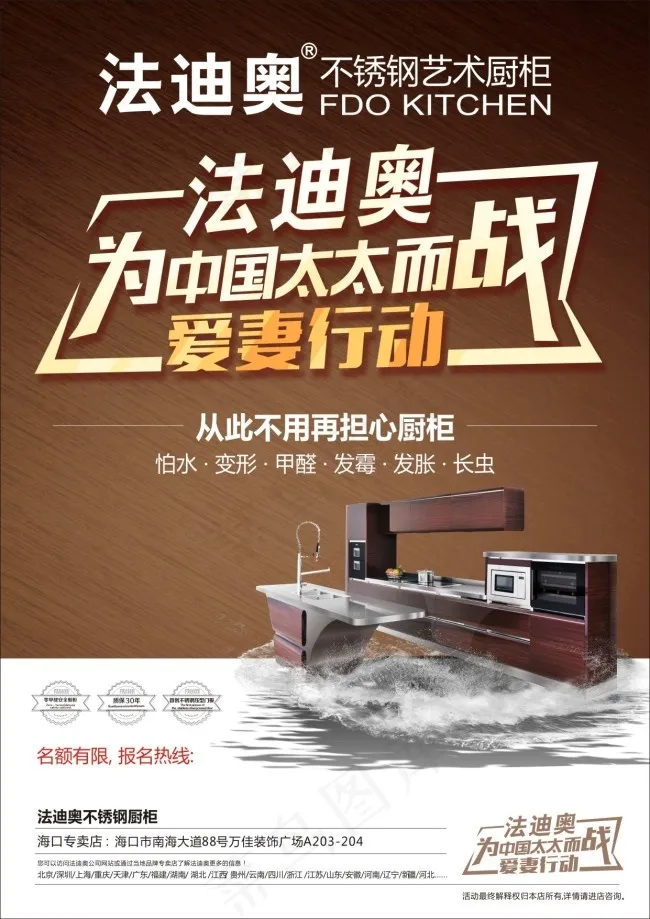 橱柜广告素材图片jpg高清下载(450X600)cdr矢量模版下载