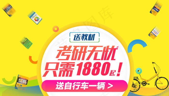 文都考研活动宣传bannerpsd模版下载