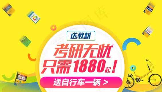 文都考研活动宣传banner 文都考研活动宣传banner