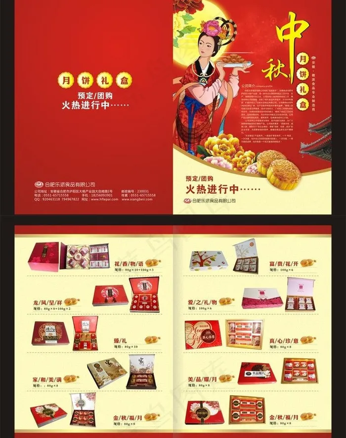 中秋节折页图片cdr矢量模版下载