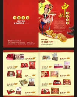 中秋节折页图片 中秋节折页图片