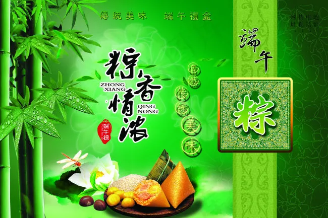 端午节竹子海报设计(3000X2000(DPI:300))psd模版下载