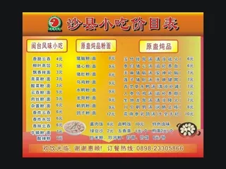 沙县小吃价目表图片
