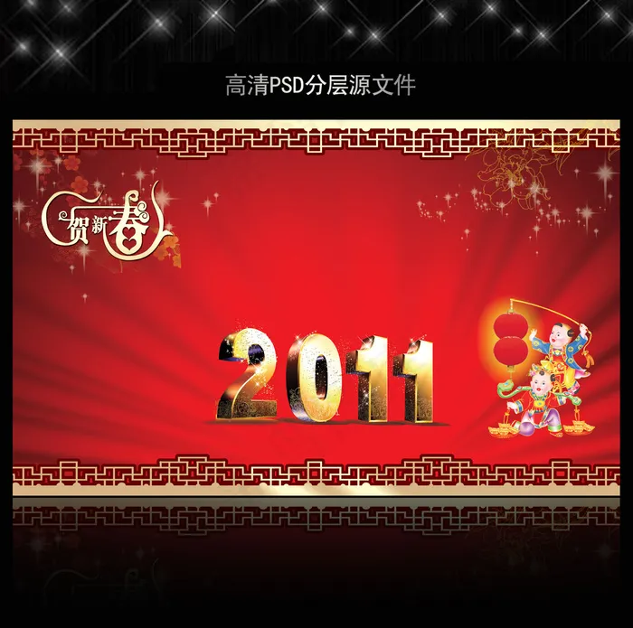 2011年兔年春节PSD模版下载(5906X3661(DPI:300))psd模版下载
