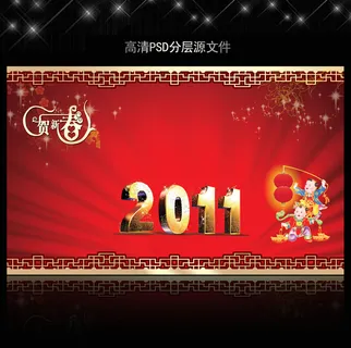 2011年兔年春节PSD模版下载