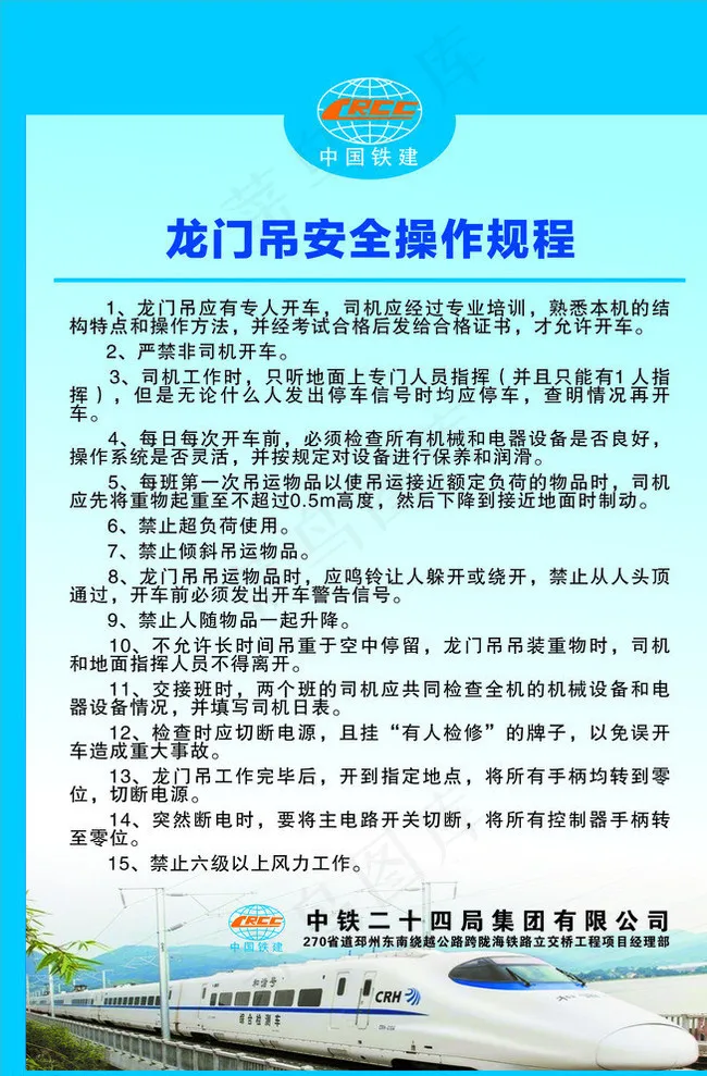 五排一图 中国铁建图片cdr矢量模版下载