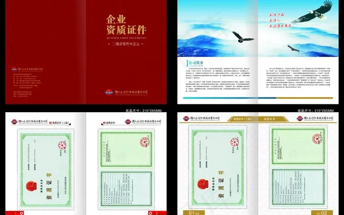 企业画册 资质证书 封面(210X297)cdr矢量模版下载