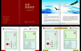 企业画册 资质证书 封面