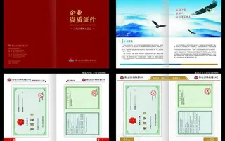 企业画册 资质证书 封面