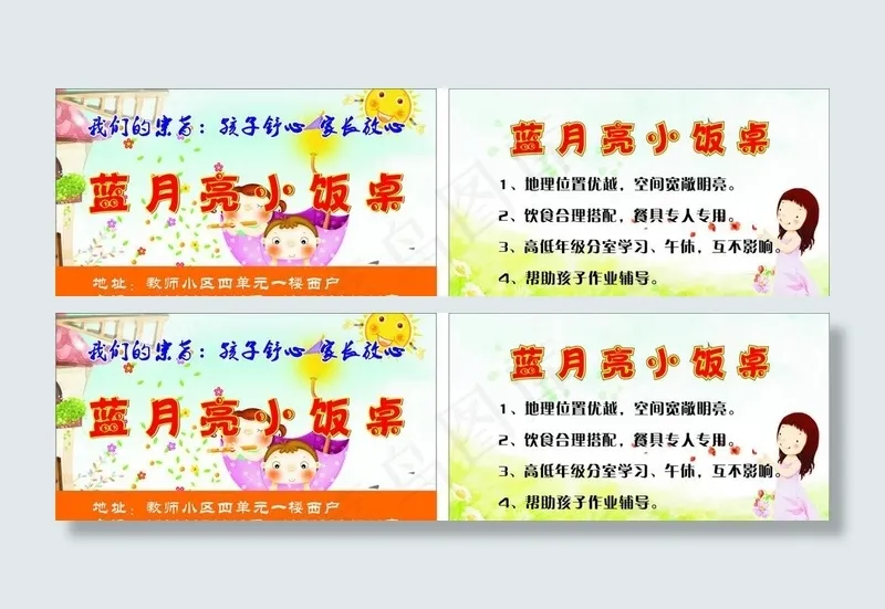 小饭桌名片cdr矢量模版下载