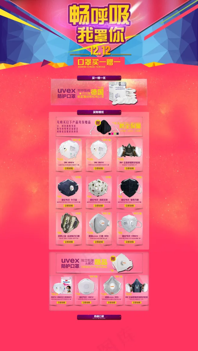 双12(1920X3124(DPI:72))psd模版下载