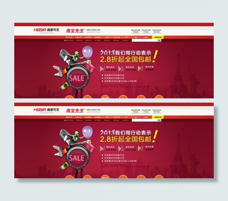 淘宝首页模板图片eps,ai矢量模版下载