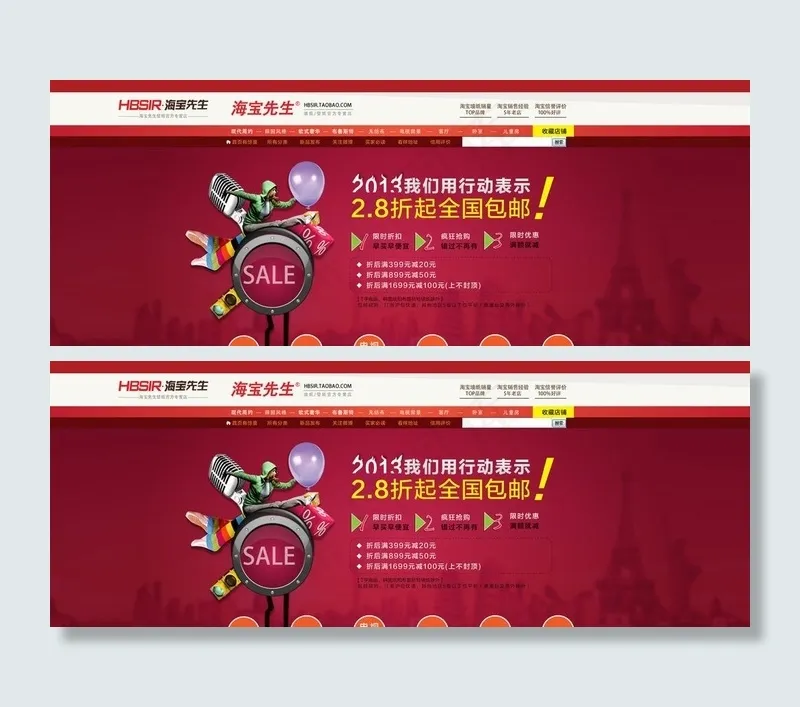 淘宝首页模板图片eps,ai矢量模版下载