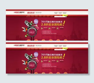 淘宝首页模板图片