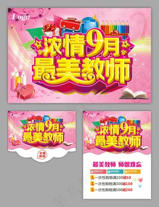 浓情9月教师节海报设计矢量素材