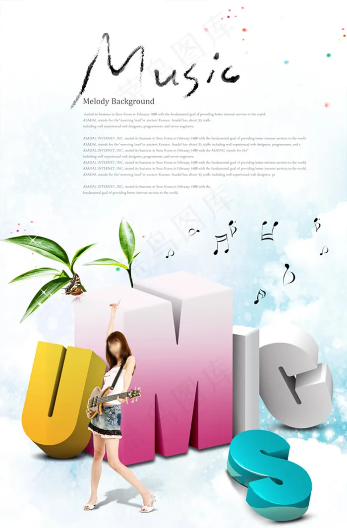 立体字与弹吉他的美女(2300X3500(DPI:300))psd模版下载